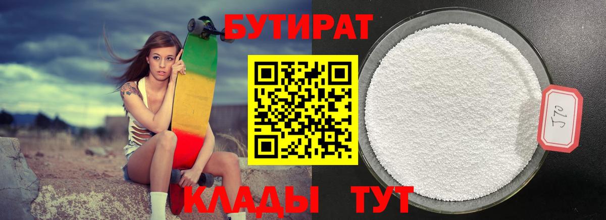 Фурманов  Бутират  Вход с VPN  Бутират жидкий экстази 