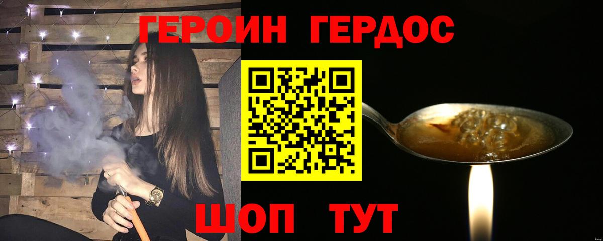 ГЕРОИН белый Фурманов