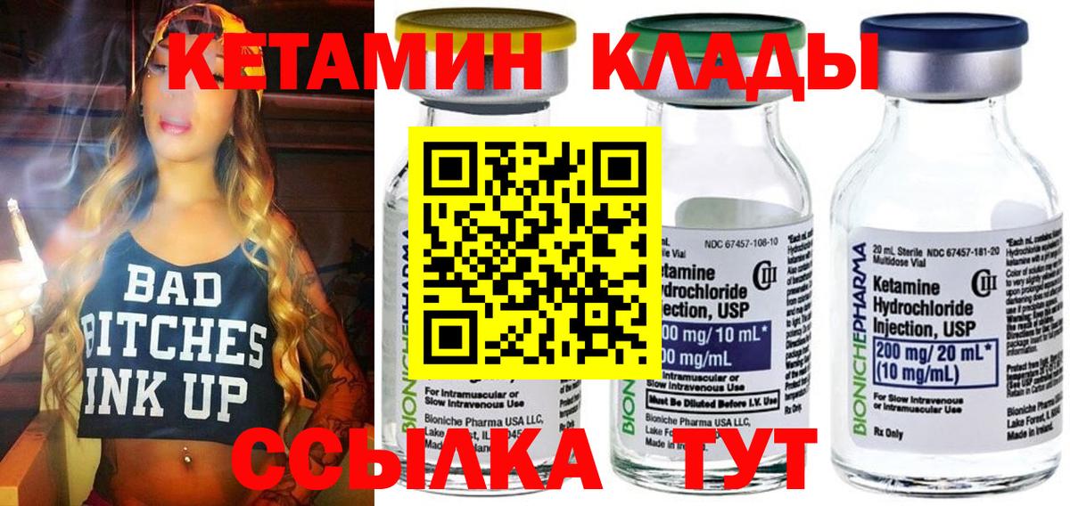 КЕТАМИН ketamine Фурманов