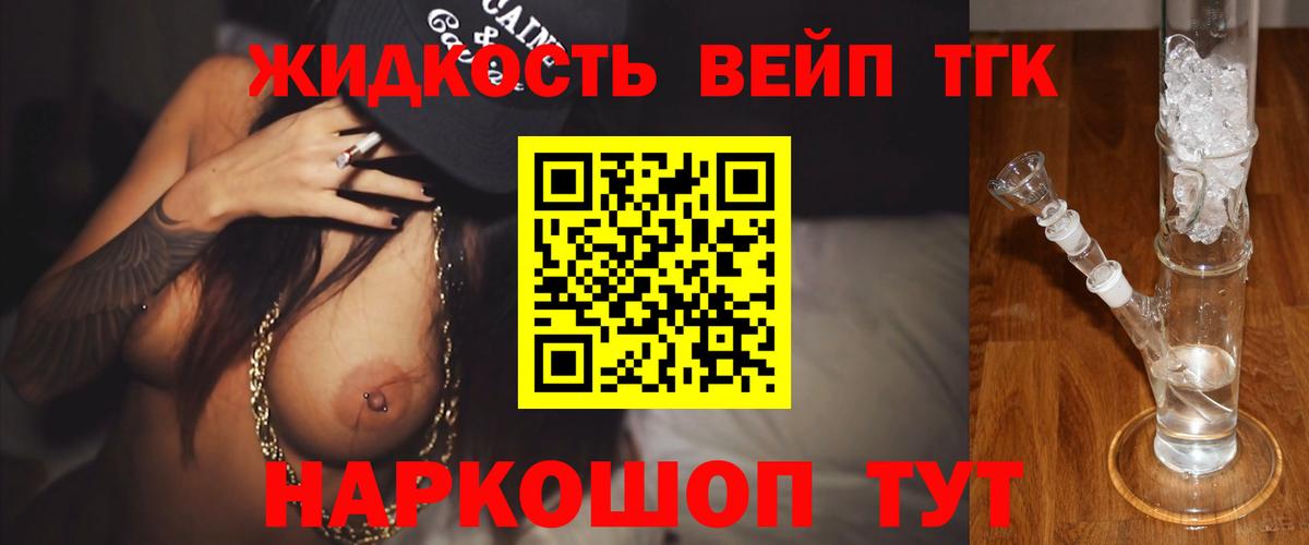 ТГК гашишное масло  Вход с VPN  Дистиллят ТГК вейп  Фурманов 